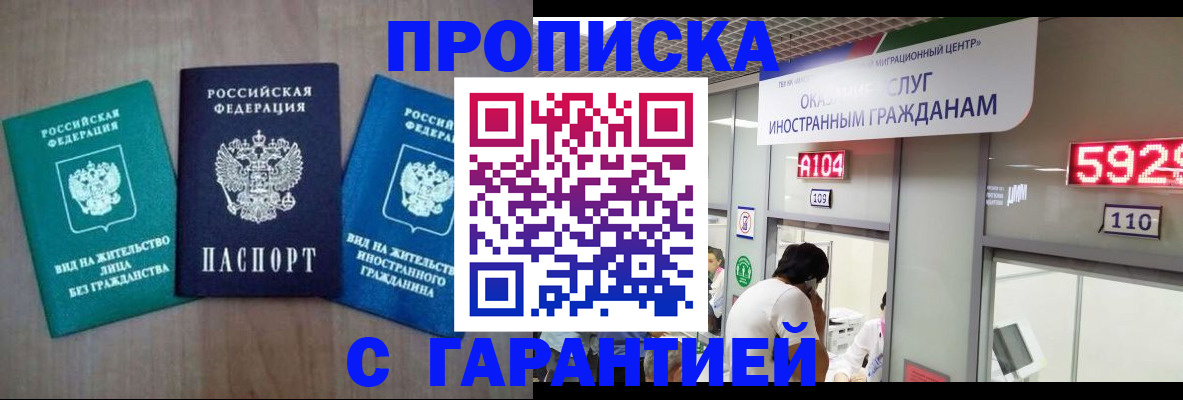 временная регистрация надежно в Аше